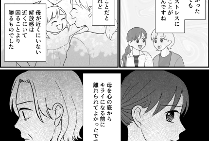 <母、ダブルバインド>旦那の助言「家族だけでやってみないか?」親離れしなきゃダメ【第3話まんが】