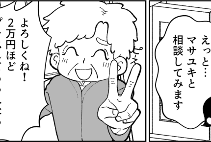 ＜義母、2万アップして！＞光熱費やスマホ代、年間100万以上も援助しているのに？【第1話まんが】