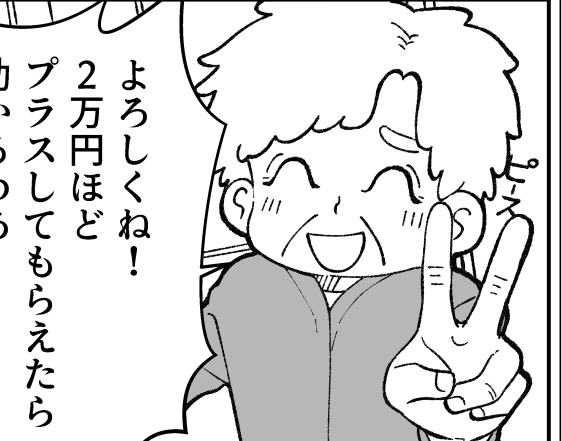 ＜義母、2万アップして！＞光熱費やスマホ代、年間100万以上も援助しているのに？【第1話まんが】