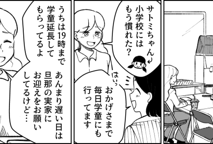 <義母、2万アップして!>先輩もドン引き「払いすぎじゃない!?」話し合うべきは夫【第2話まんが】