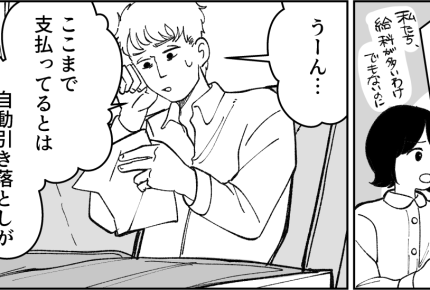 <義母、2万アップして!>わが家の生活スタイルを変えるタイミングは「今」しかない【第3話まんが】