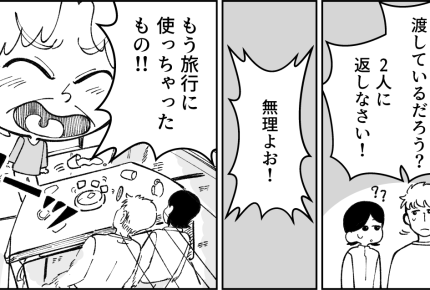 <義母、2万アップして!>驚きの事実が判明!義父もお金を渡した?100万の使い道【第4話まんが】