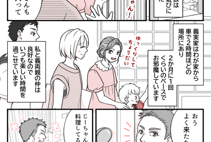 ＜家事は女の仕事＞義実家を訪問、義父の姿に唖然「亭主関白は…？」美味しい料理に汗【第2話まんが】