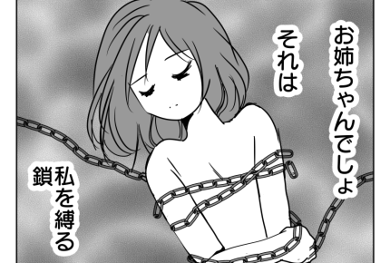 【お姉ちゃんの呪縛】自分の居場所をつくるために必要な鎖「90点じゃダメ」＜第4話＞#4コマ母道場