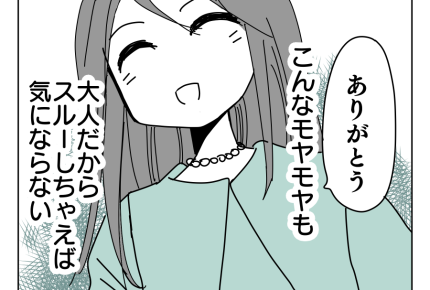 【お姉ちゃんの呪縛】先に結婚した妹「イイ人みつけてね」みんなの前で言う？＜第6話＞#4コマ母道場