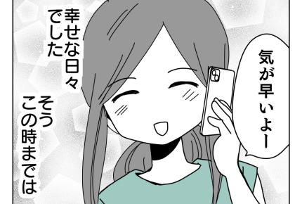 【お姉ちゃんの呪縛】結婚後すぐに妊娠！しあわせ報告、喜んでくれる実母と妹＜第8話＞#4コマ母道場