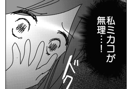 【お姉ちゃんの呪縛】「高齢出産だしね〜！」あ、ヤバイ。私、妹が無理だ…＜第10話＞#4コマ母道場