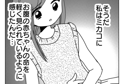 【お姉ちゃんの呪縛】妊娠デリケート話題！夫「身内でも許されない発言だ」＜第12話＞#4コマ母道場