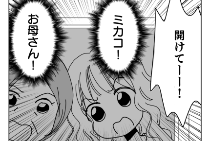 【お姉ちゃんの呪縛】呪われていた私。距離置き、穏やかに過ごしていたら？＜第18話＞#4コマ母道場