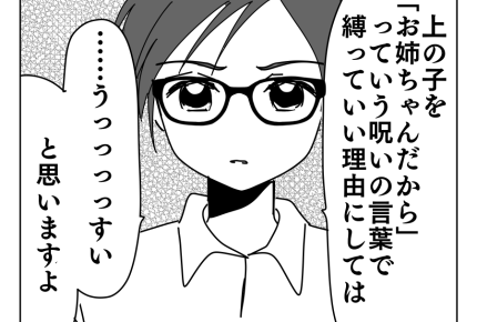 【お姉ちゃんの呪縛】上の子は戦力!?「うっっすい理由でできたトラウマ」<第22話>#4コマ母道場