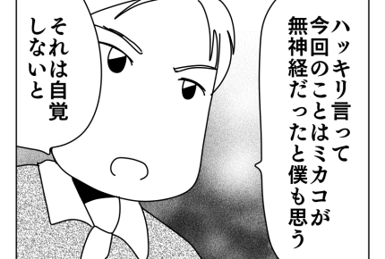 【お姉ちゃんの呪縛】「大きなお世話」「無神経を自覚しろ」夫からピシャリ<第25話>#4コマ母道場
