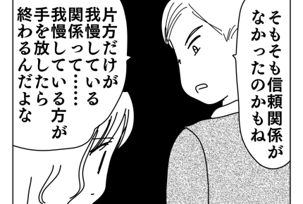 【お姉ちゃんの呪縛】姉妹の間には「信頼関係がなかった?」謝罪だけでも!<第27話>#4コマ母道場