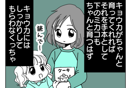 【お姉ちゃんの呪縛】娘婿の言葉がフラッシュバック「私はダメな親だった」<第28話>#4コマ母道場