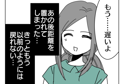 【お姉ちゃんの呪縛】因果応報「もう遅いよ…」気づいた瞬間に切られた関係<第29話>#4コマ母道場