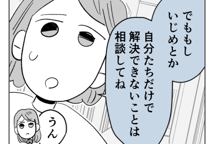 【義妹の子が地獄製造機】幼馴染を心配する娘「大人を頼ってね」アドバイス<第1話>#4コマ母道場