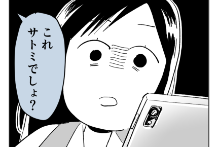 【義妹の子が地獄製造機】私がパパ活?裏アカって何のこと?理解できない状況<第4話>#4コマ母道場