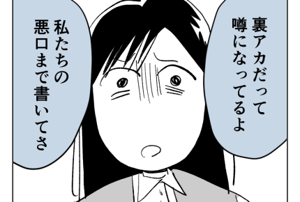 【義妹の子が地獄製造機】信じて!身に覚えのない投稿「私じゃないのに…!」<第5話>#4コマ母道場