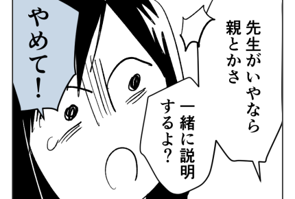 【義妹の子が地獄製造機】「親や先生には言いたくない!」気持ち尊重すべき?<第7話>#4コマ母道場
