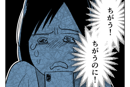 【義妹の子が地獄製造機】「ない…」上履き隠され、友だちにも誤解され⇒絶望<第8話>#4コマ母道場