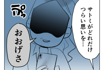 【義妹の子が地獄製造機】嘘でしょ!幼馴染いじめていた犯人が目の前に?<第13話>#4コマ母道場