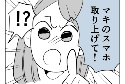 【義妹の子が地獄製造機】態度と状況に矛盾を感じる「スマホ取りあげて!」<第14話>#4コマ母道場