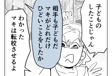 【義妹の子が地獄製造機】「子どものしたことじゃん!?」相手も子どもだ!<第17話>#4コマ母道場