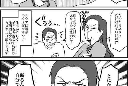 ＜絶対イヤ！義父と同じテント＞お断りの私「家族と思ってたのに」ショック受ける義父【第2話まんが】