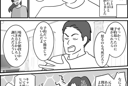 ＜絶対イヤ！義父と同じテント＞「嫌がるのはワガママ」寄り添ってくれない旦那に怒り【第3話まんが】