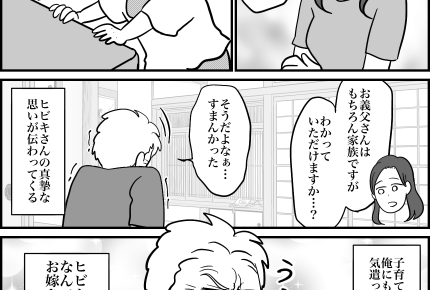 ＜絶対イヤ！義父と同じテント＞嫁さんの事情に納得！気を遣われて反省【第5話まんが：義父の気持ち】