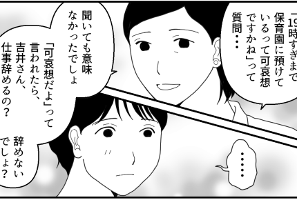 ＜お迎え19時カワイソー？＞励ましの言葉を期待した私に「現実を直視しなきゃ」指摘【第4話まんが】