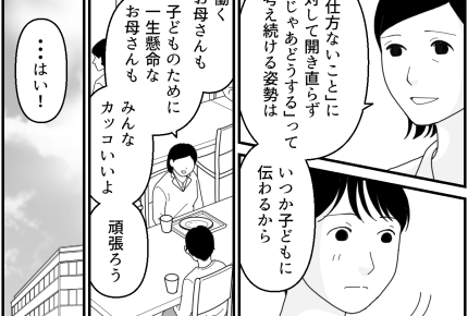 ＜お迎え19時カワイソー？＞フォローの姿勢も大切！「仕方ない」で済ませない方法を【第6話まんが】