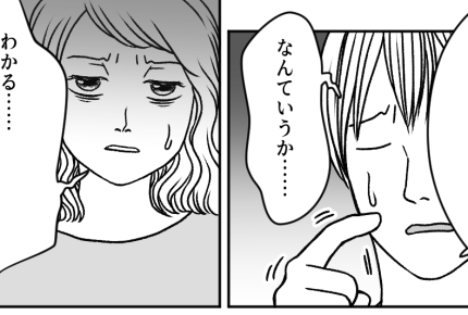 ＜再婚男性は子が欲しい＞彼が求めてるのは「子どもを産める女性」…結婚してもいい？【第3話まんが】