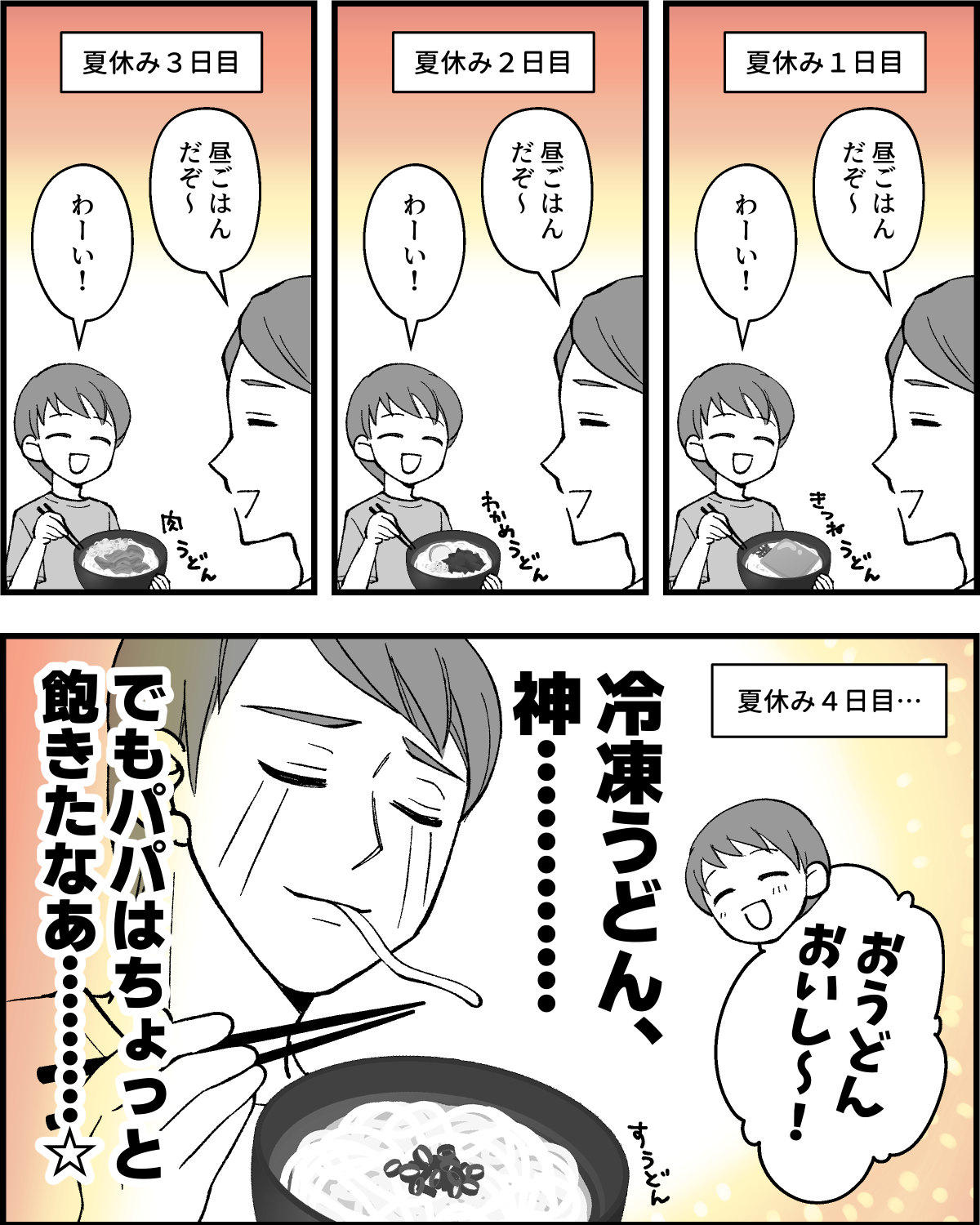 ショート202507_001