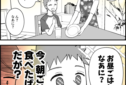 【夏休みの昼ごはんは?】朝ごはん「ごちそ〜さま~」直後まさかの【第2話まんが】#ママスタショート