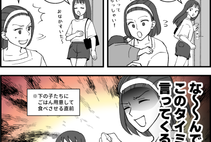【夏休みの昼ごはんは?】いらない⇒やっぱいる。タイミング悪すぎ【第5話まんが】#ママスタショート