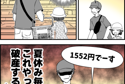 【夏休みの昼ごはんは?】「たまにはいいよね」で1552円!破産【第4話まんが】#ママスタショート