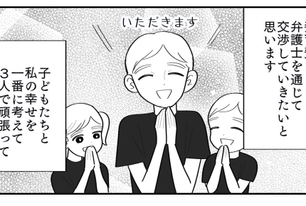 ＜同居、介護の強要＞離婚を切り出した夫からのロミオメール…「はい、既読スルー！」【第4話まんが】