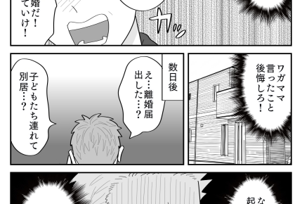 ＜同居、介護の強要＞命令従わない妻…ウザ！「はい」以外の返事いらない【第5話まんが：夫の気持ち】