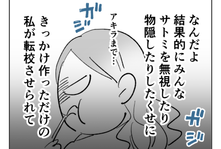 【義妹の子が地獄製造機】なんで私だけ制裁？みんなだって無視してたのに！＜第24話＞#4コマ母道場