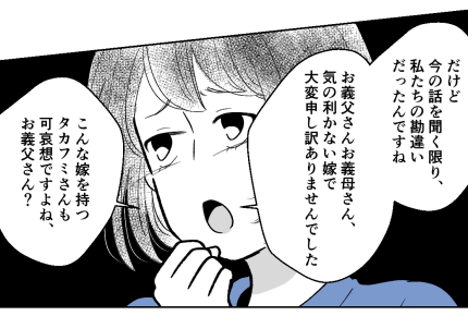 ＜3万で！義家族とトラブル＞酔った義妹クスクス！反論すると義両親は青ざめオロオロ【第3話まんが】