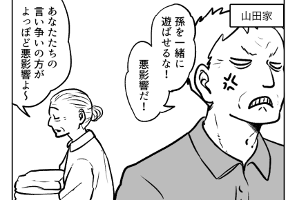【GG戦争、孫マウントが止まらない】「隣と関わるなッ!」家族にも飛び火?<第5話>#4コマ母道場