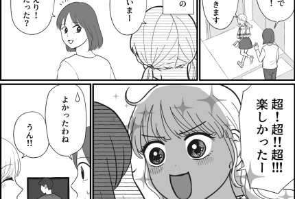 <デートは全額奢り?>「超楽しかった!」ルンルンで帰宅した娘。高校生のお財布事情【第1話まんが】