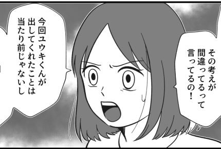 <デートは全額奢り?>「いいヤツだな~」夫は絶賛だけど私は…!金銭感覚が心配です【第2話まんが】