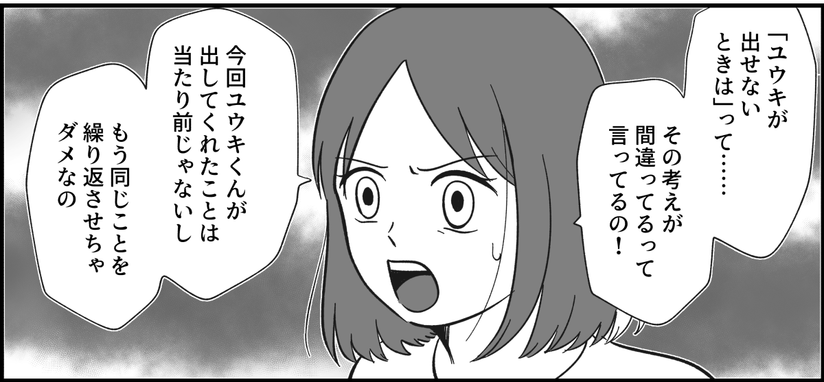 <デートは全額奢り?>「いいヤツだな~」夫は絶賛だけど私は…!金銭感覚が心配です【第2話まんが】