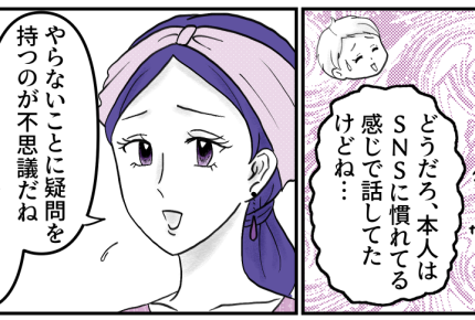 ＜SNS依存、ヒヤッ…＞要注意ママ友！リテラシーの低さにドン引き【第6話まんが：マリナの気持ち】