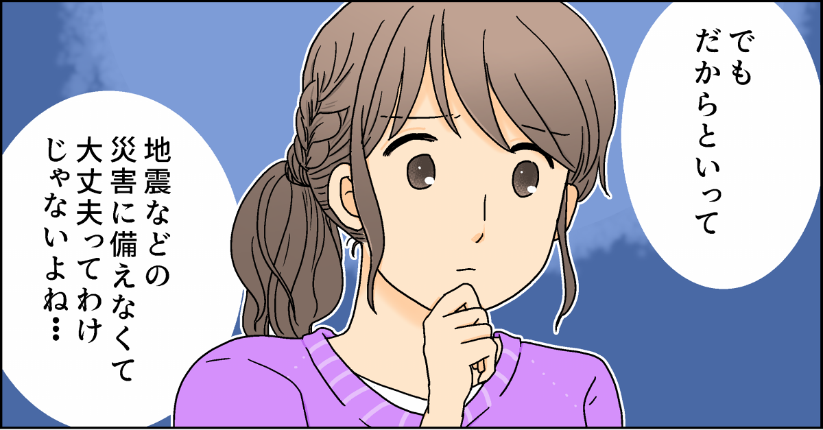 ＜息子のひと言にドキッ＞便利な東京で見過ごしていた「もしも」のリスク！