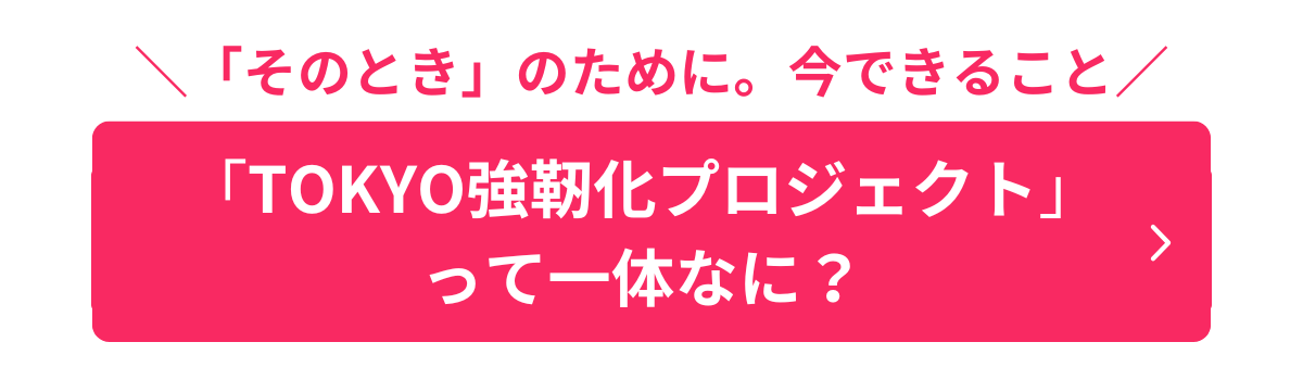 東京都バナー1