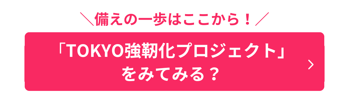 東京都バナー2
