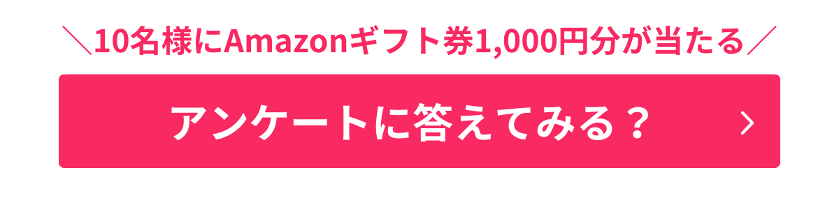 東京都アンケートバナー