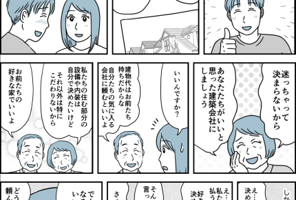 【同居はツラいよ】二世帯住宅を建てる!とぼけた義両親の裏切り【第2話まんが】#ママスタショート
